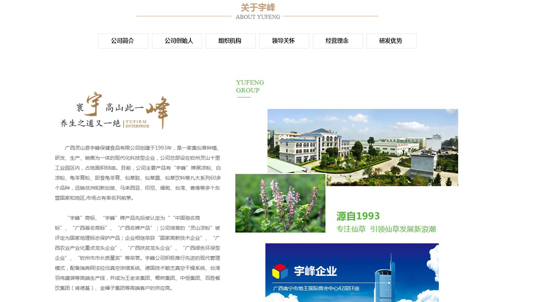 食品制造网站案例