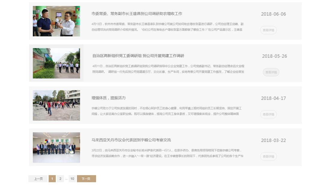 食品制造网站案例