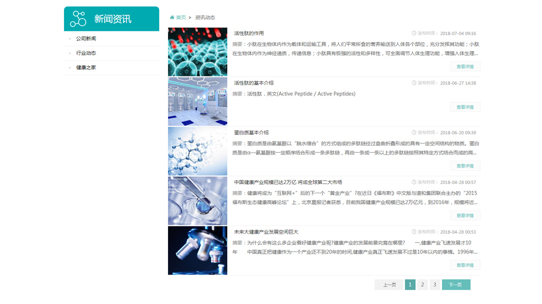 医疗健康网站案例