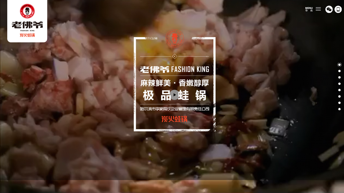 食品制造网站案例