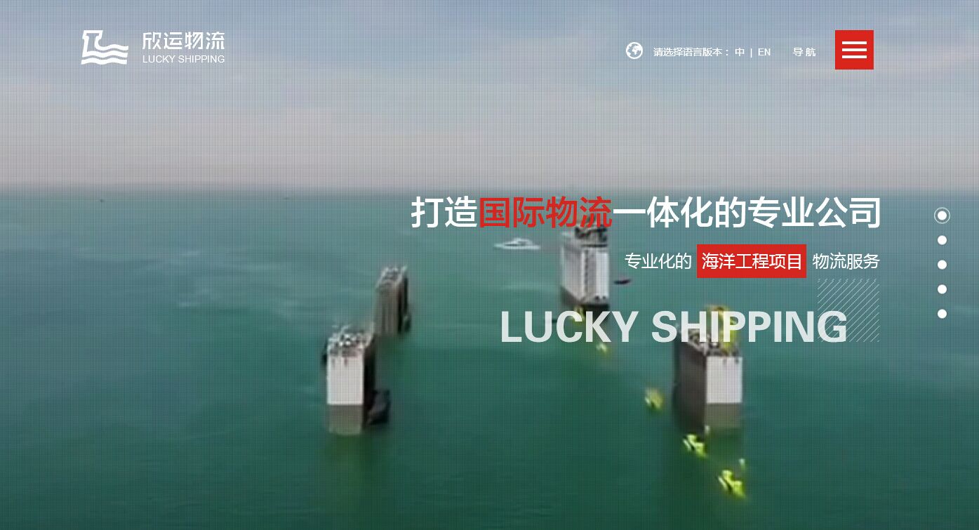 烟台欣运国际物流有限公司