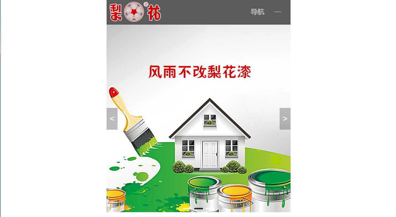 烟台梨花涂料有限公司