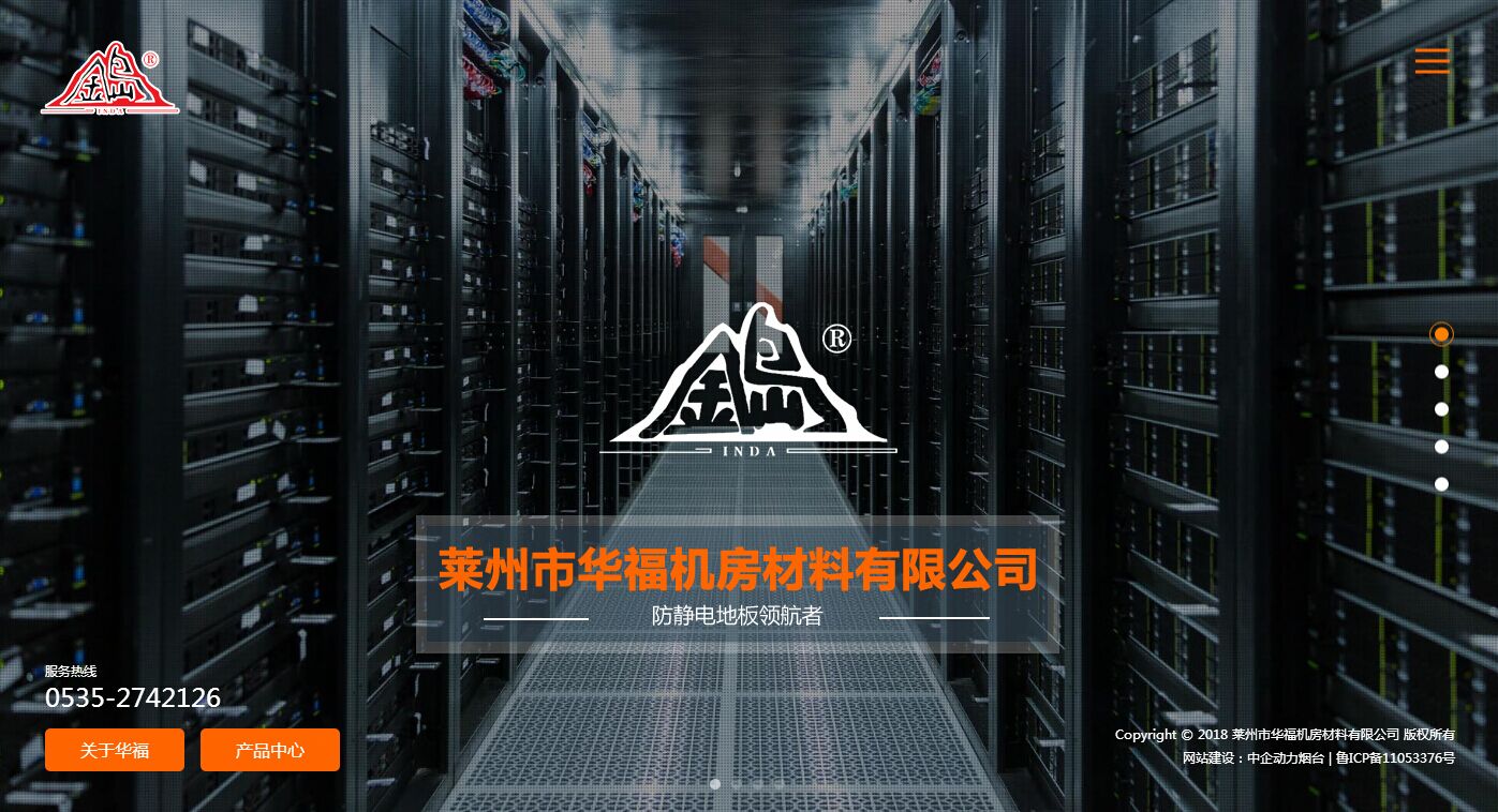 莱州市华福机房材料有限公司