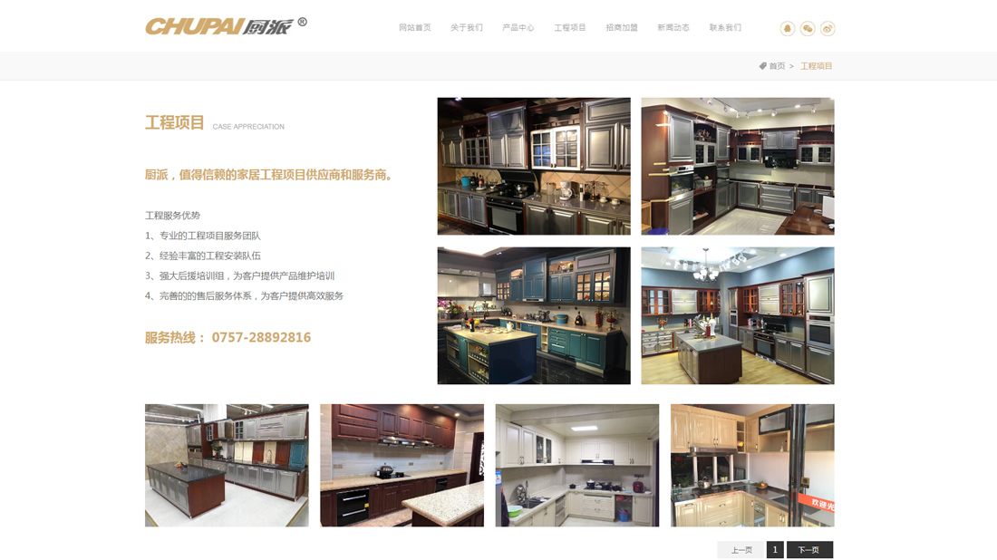 家具制造网站案例