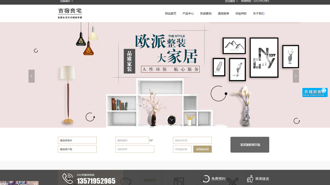 家装建材网站案例