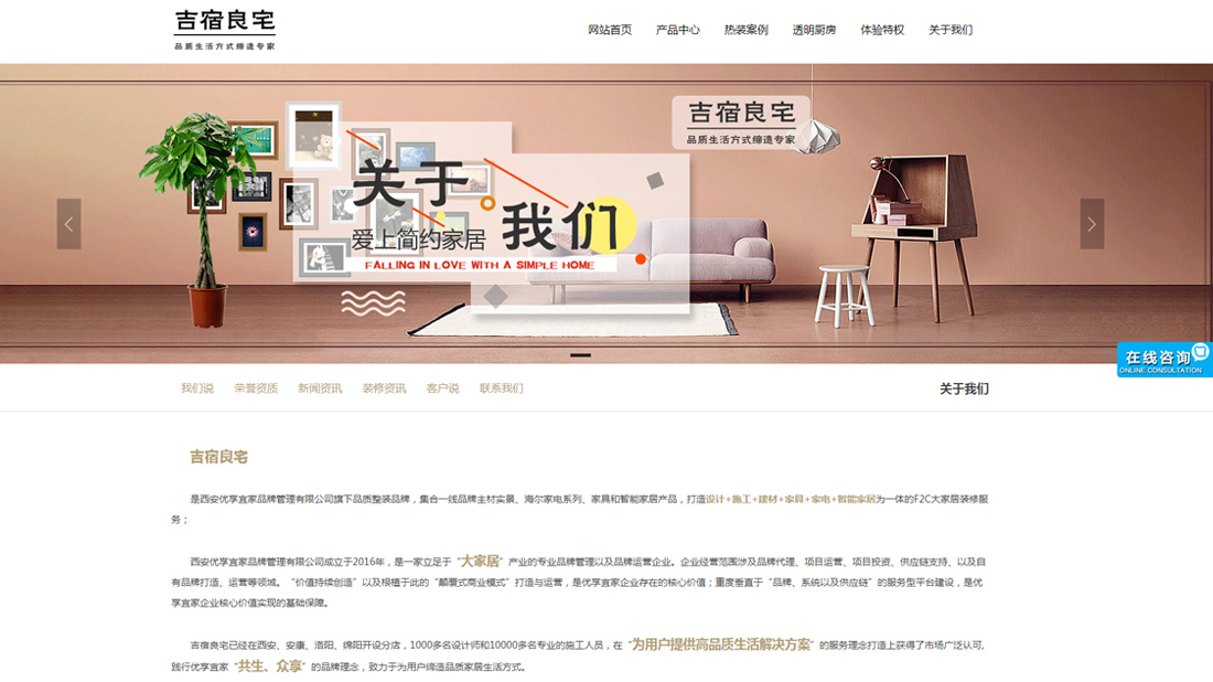 家装建材网站案例