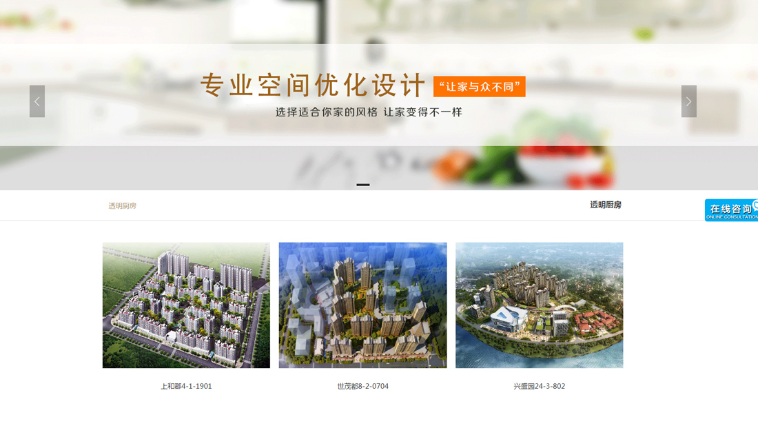 家装建材网站案例