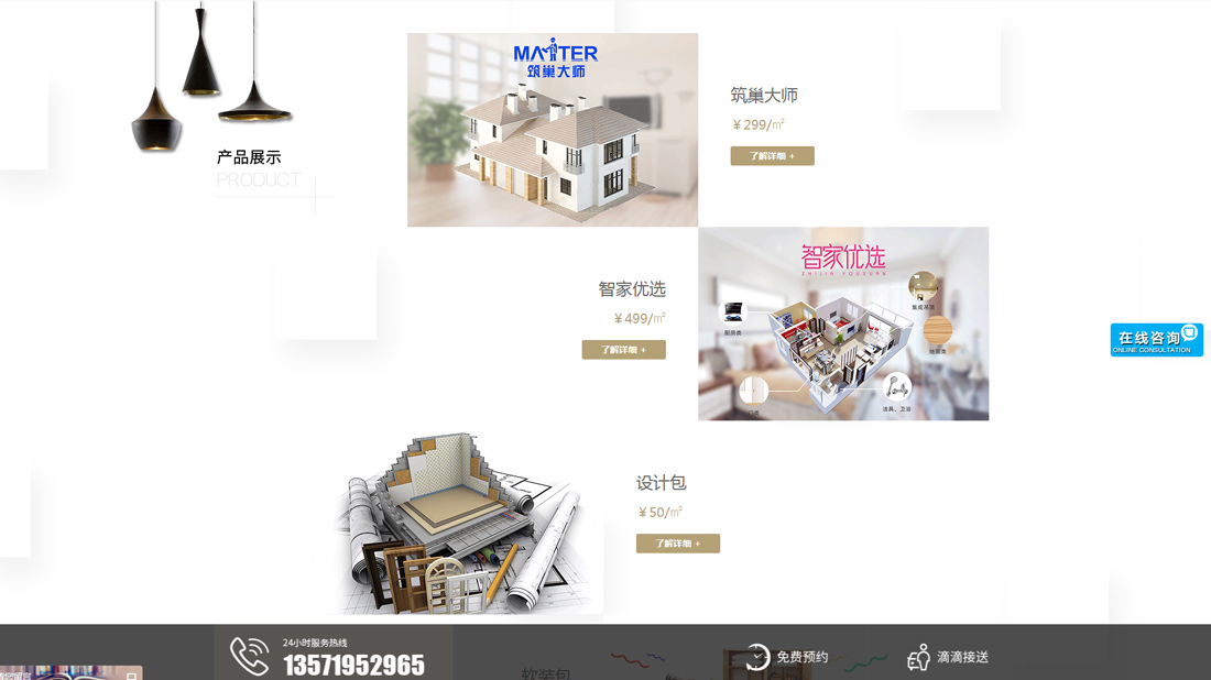 家装建材网站案例