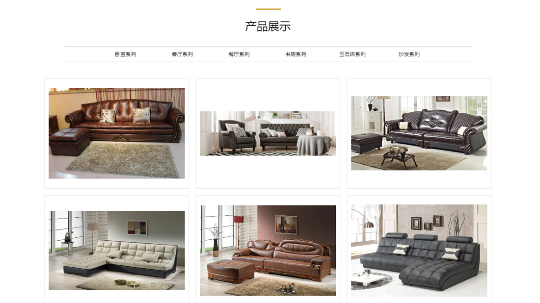 家具制造网站案例