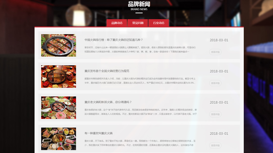 食品制造网站案例
