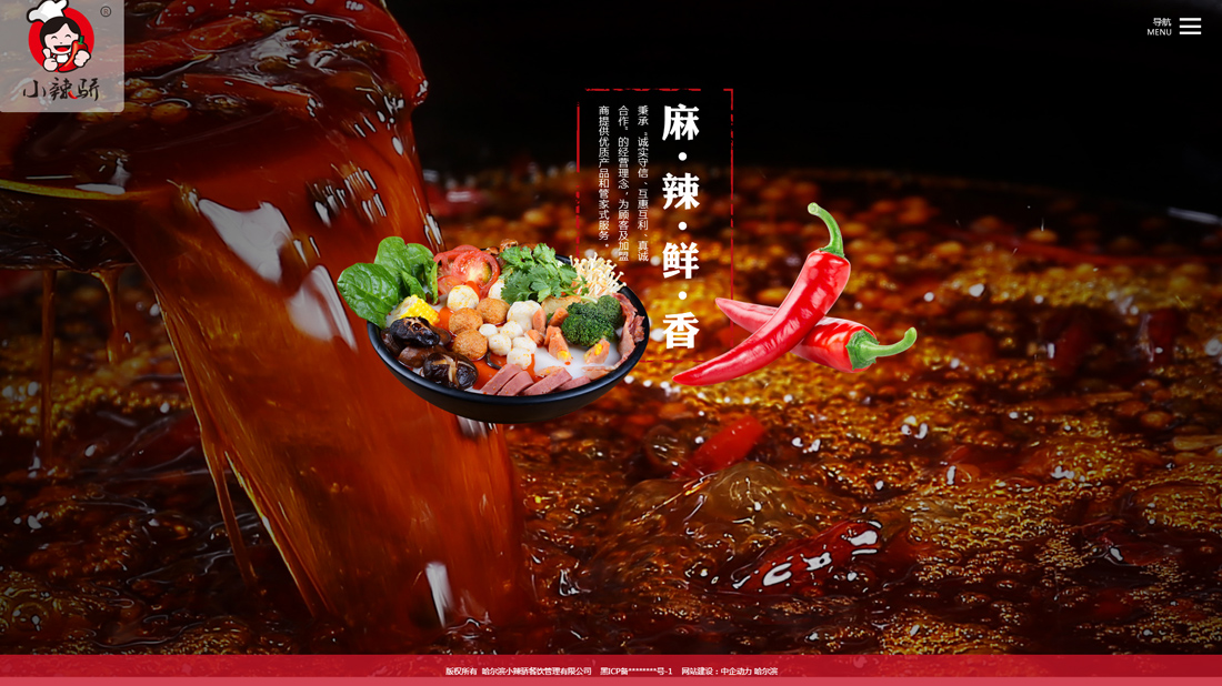 食品制造网站案例