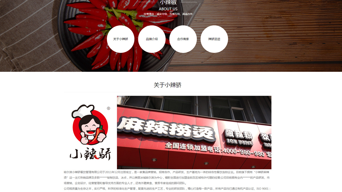 食品制造网站案例
