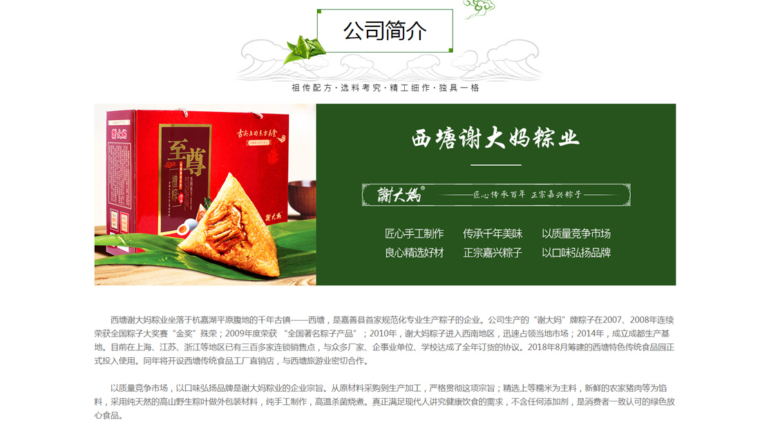 食品制造网站案例