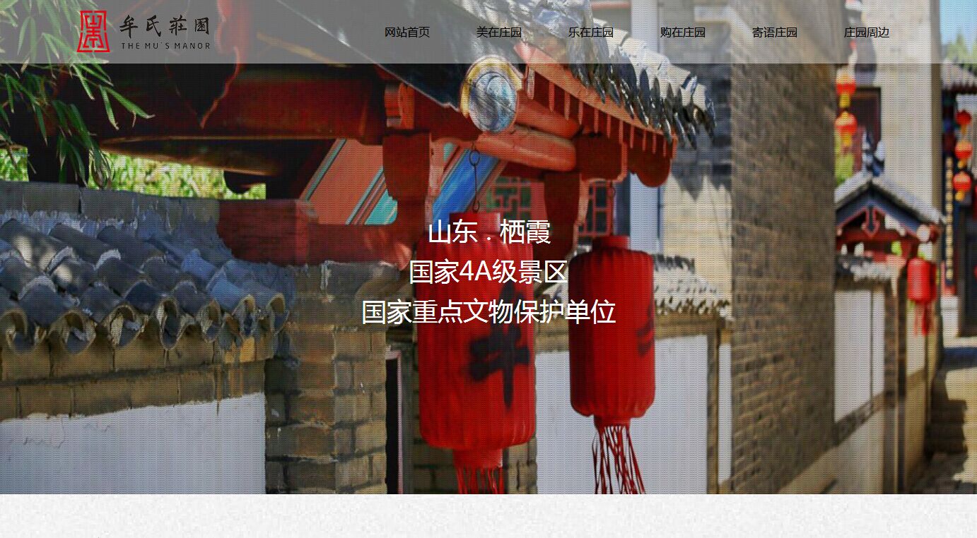栖霞市牟氏庄园管理处