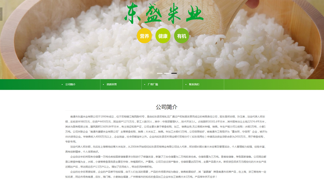 食品制造网站案例