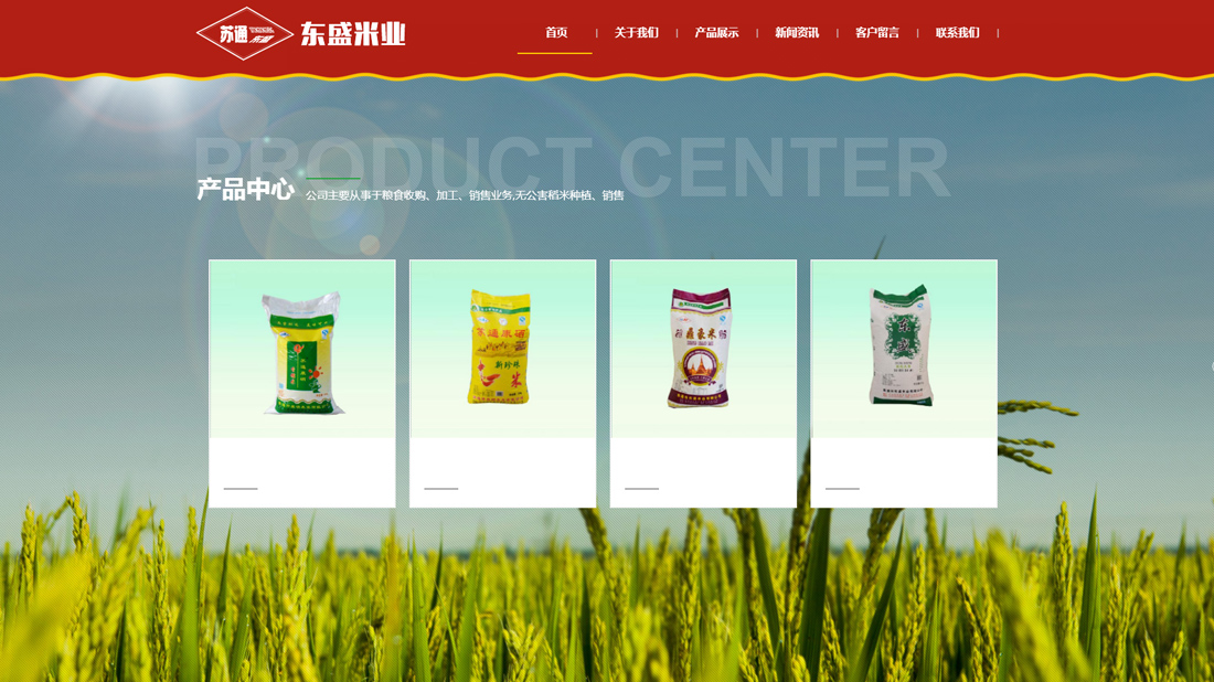 食品制造网站案例