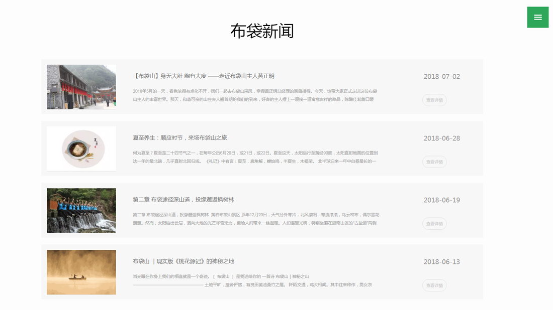 酒店旅游网站案例