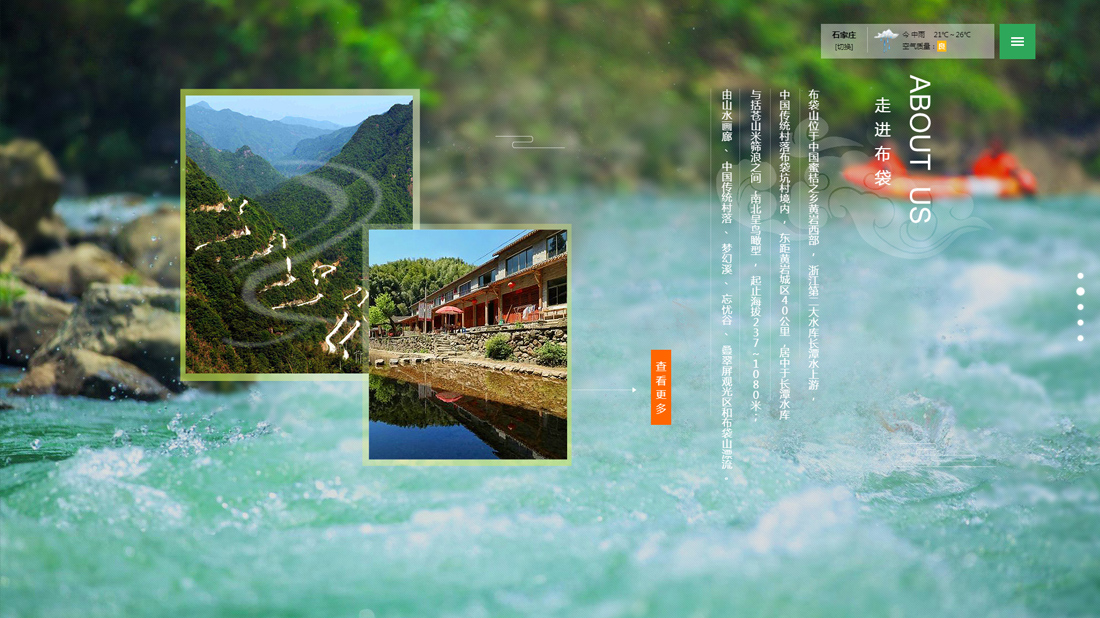 酒店旅游网站案例