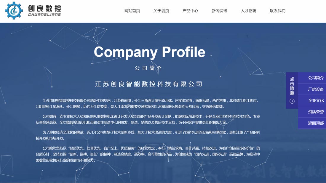 机械制造网站案例