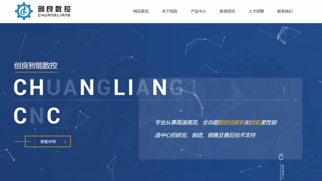 机械制造网站案例