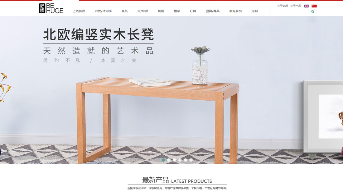 家具制造/外贸进出口网站案例