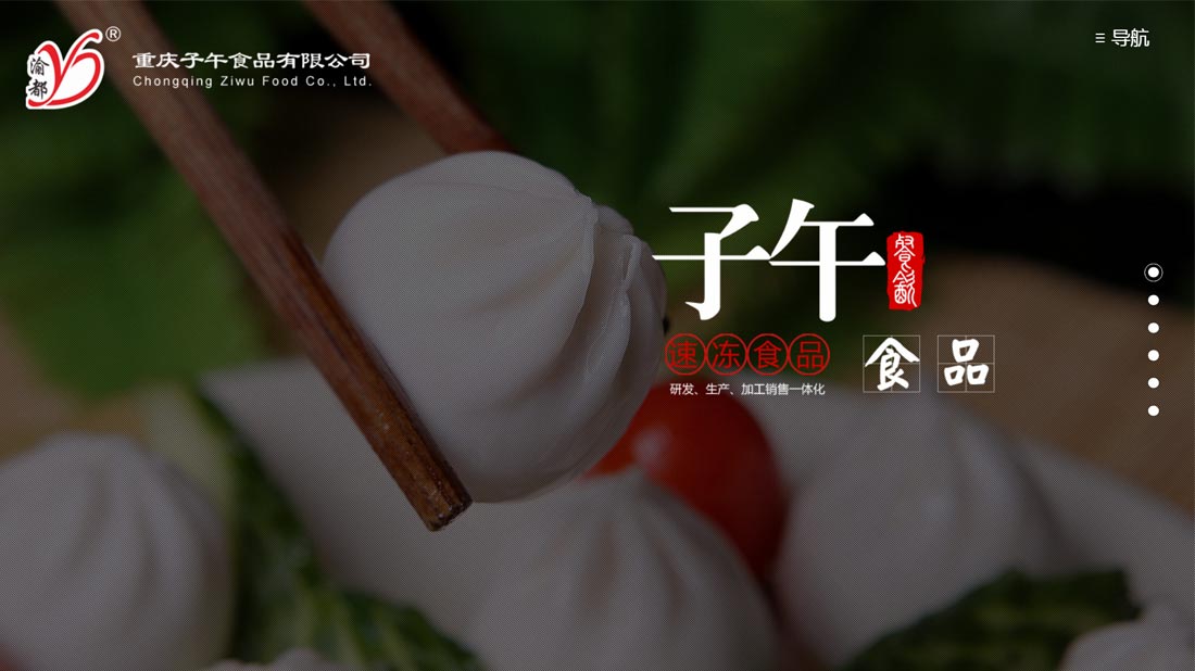 食品制造网站案例