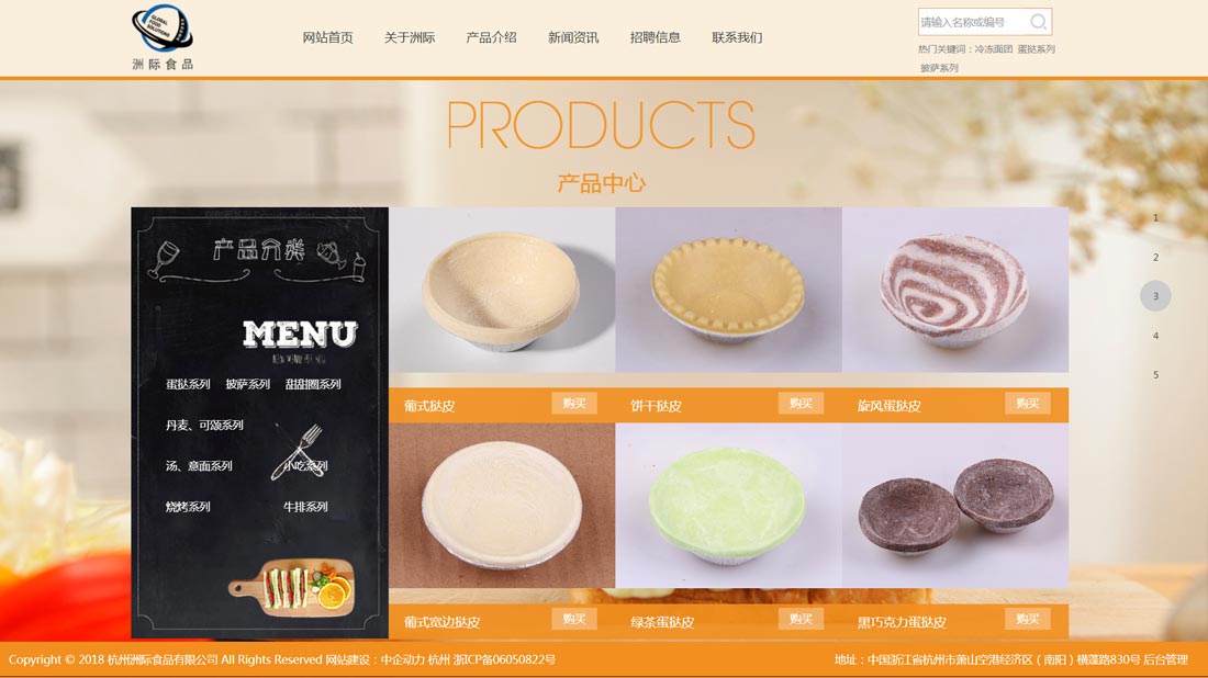 食品制造网站案例