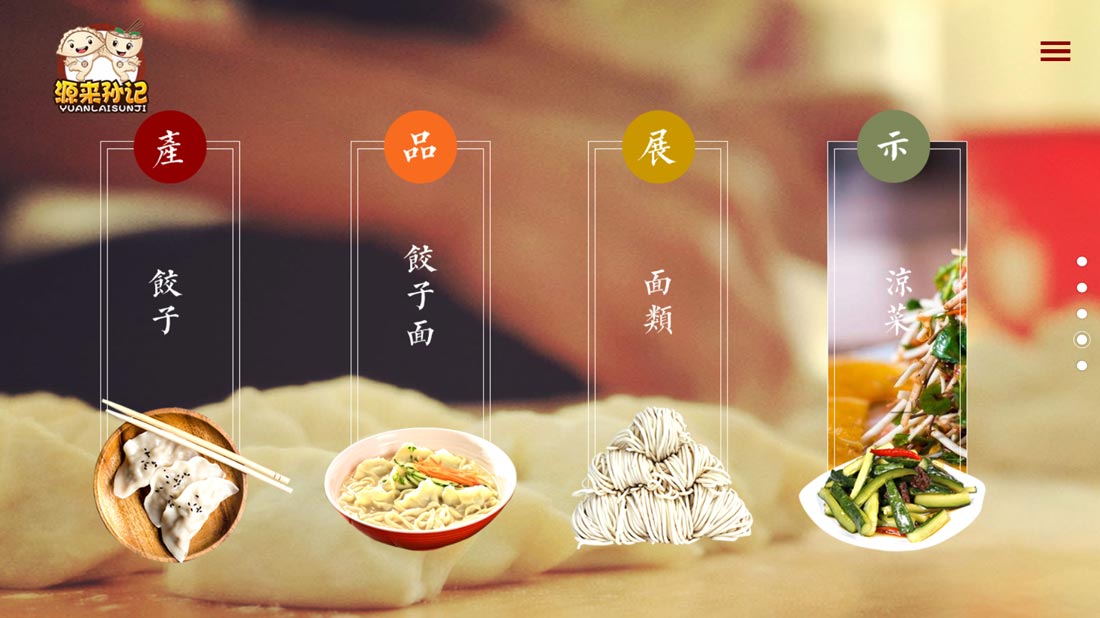 食品制造网站案例