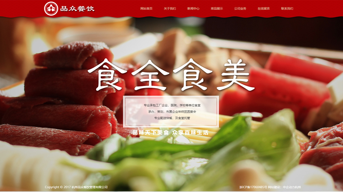 食品制造网站案例
