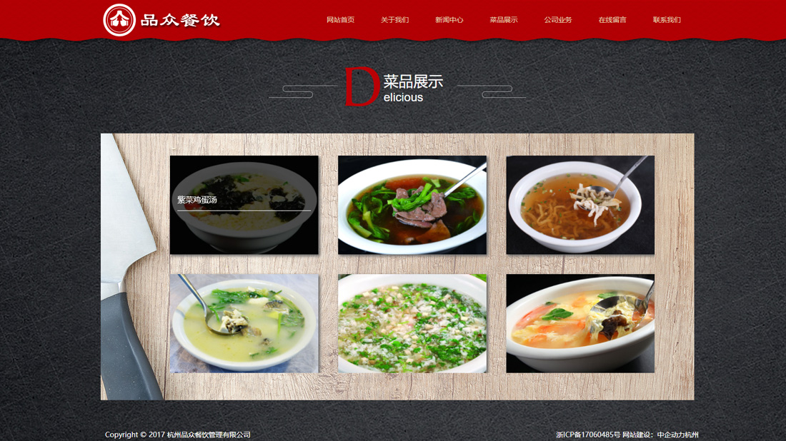食品制造网站案例