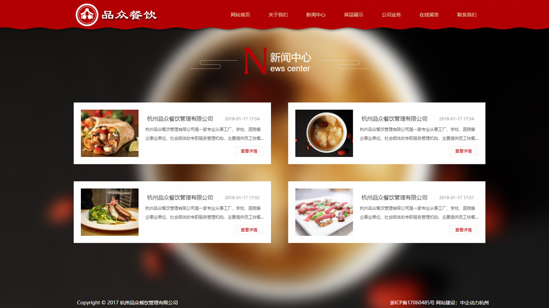 食品制造网站案例