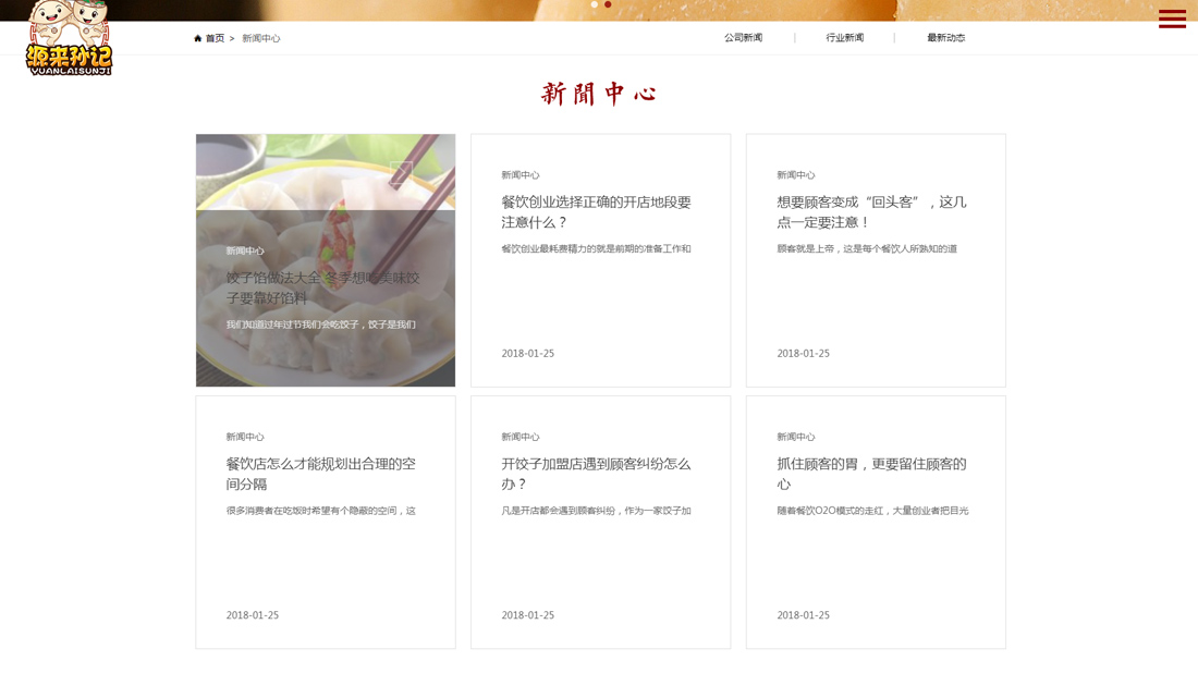 食品制造网站案例