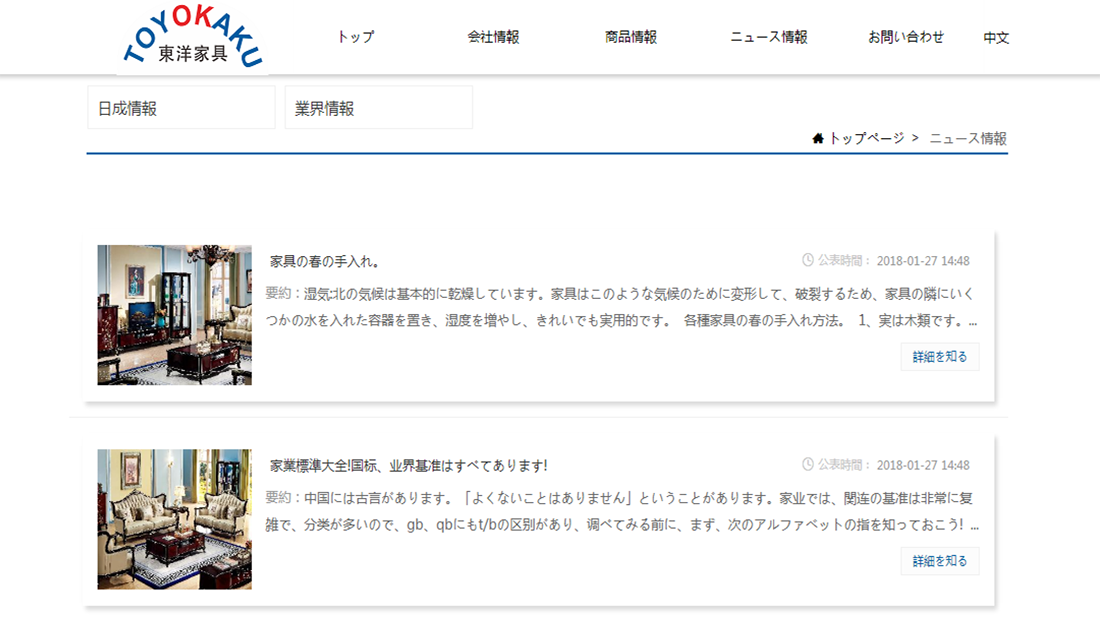 家具制造/外贸进出口网站案例