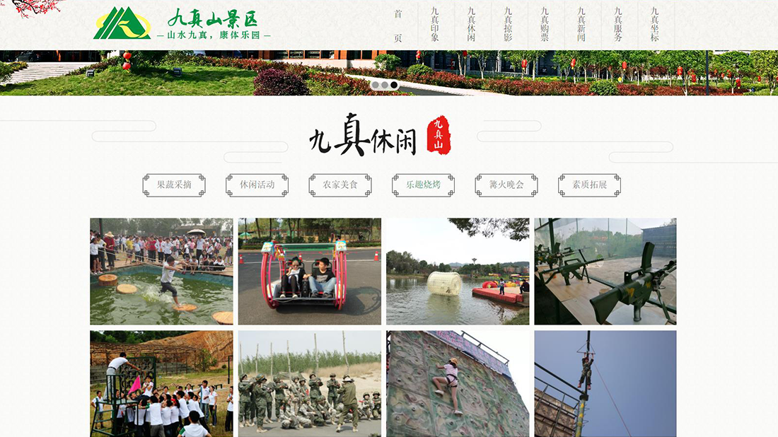酒店旅游网站案例
