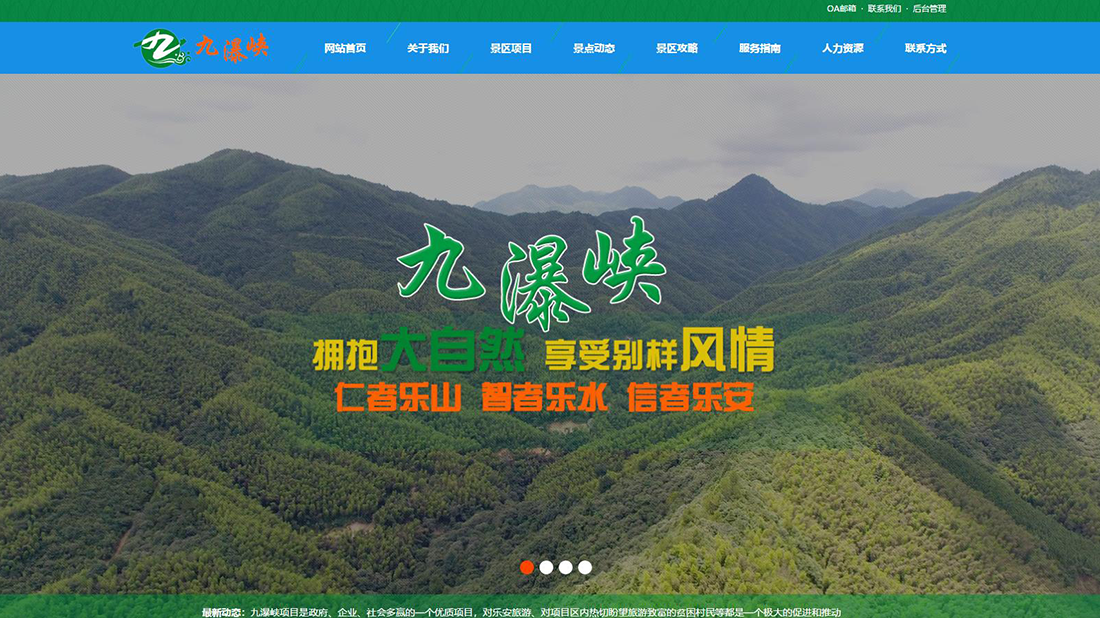 酒店旅游网站案例