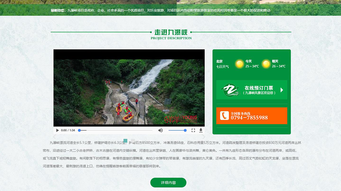 酒店旅游网站案例