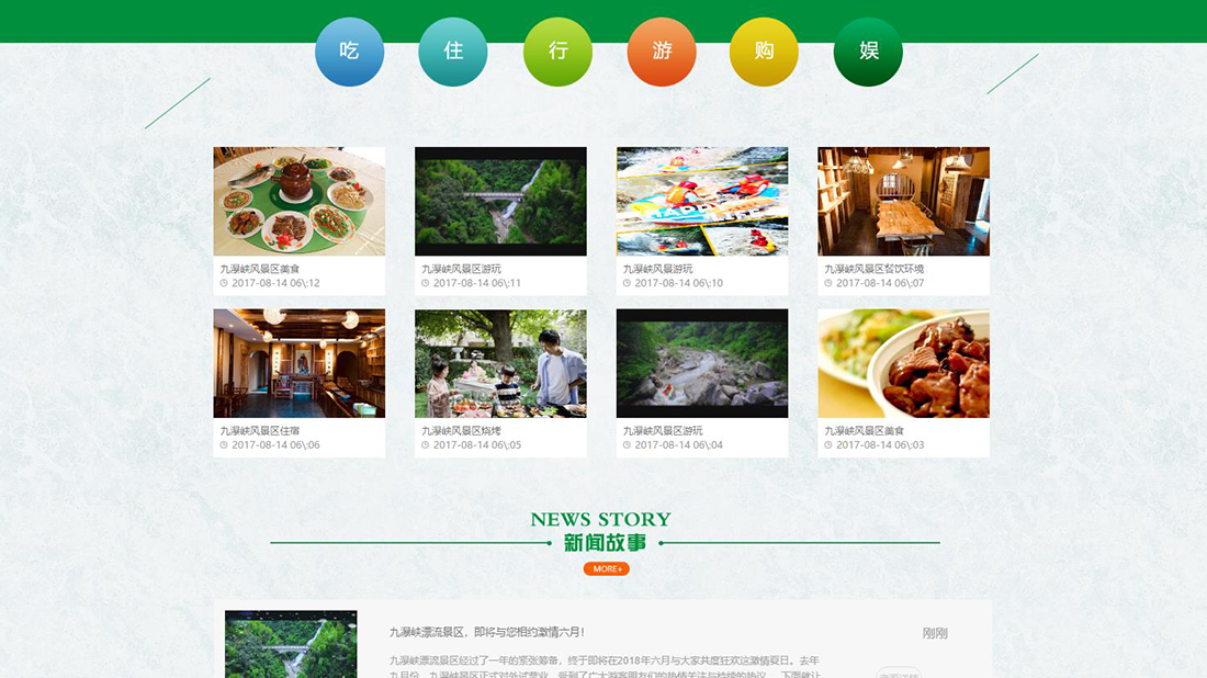 酒店旅游网站案例