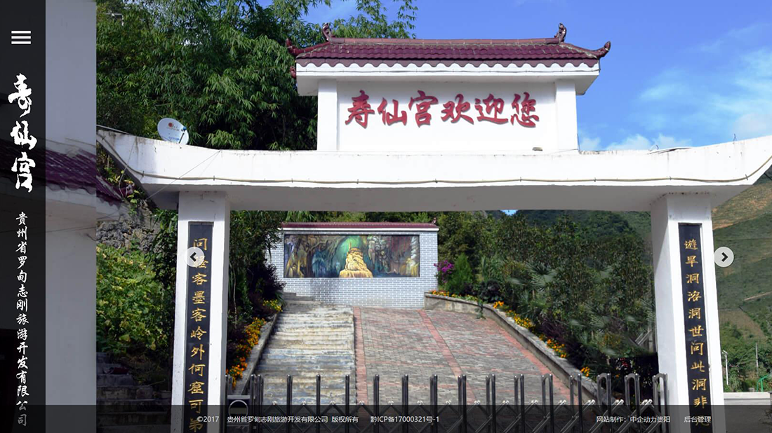 酒店旅游网站案例
