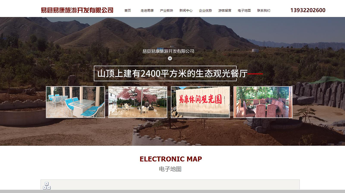 酒店旅游网站案例