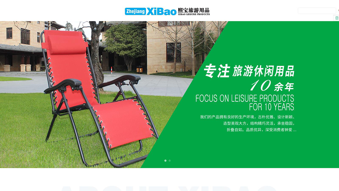 酒店旅游网站案例