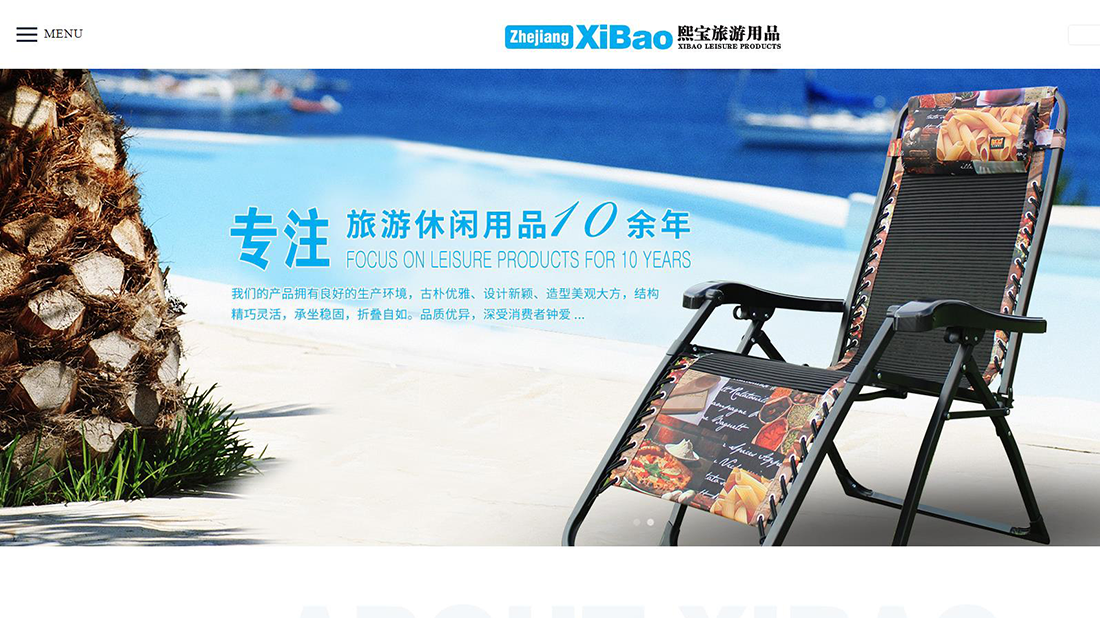 酒店旅游网站案例