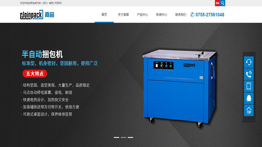 机械制造网站案例