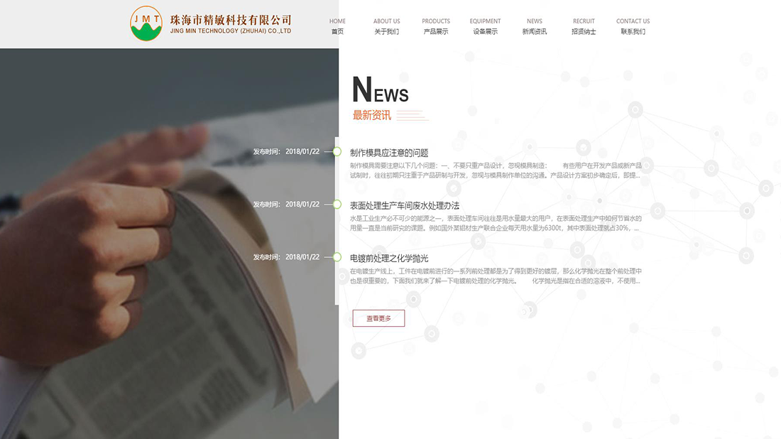 机械制造网站案例