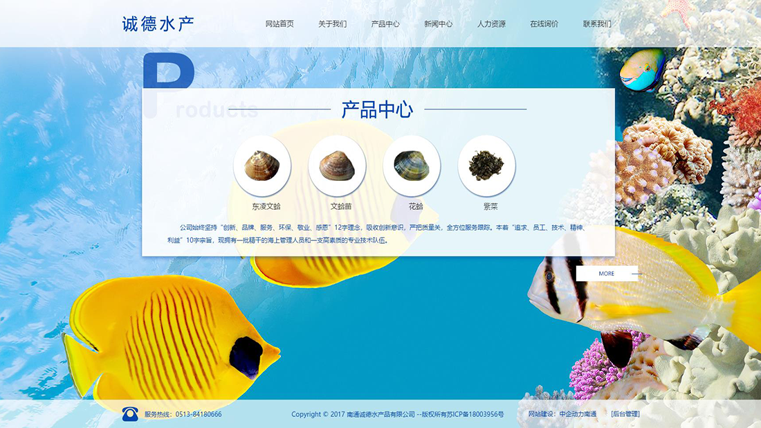 农副产品网站案例