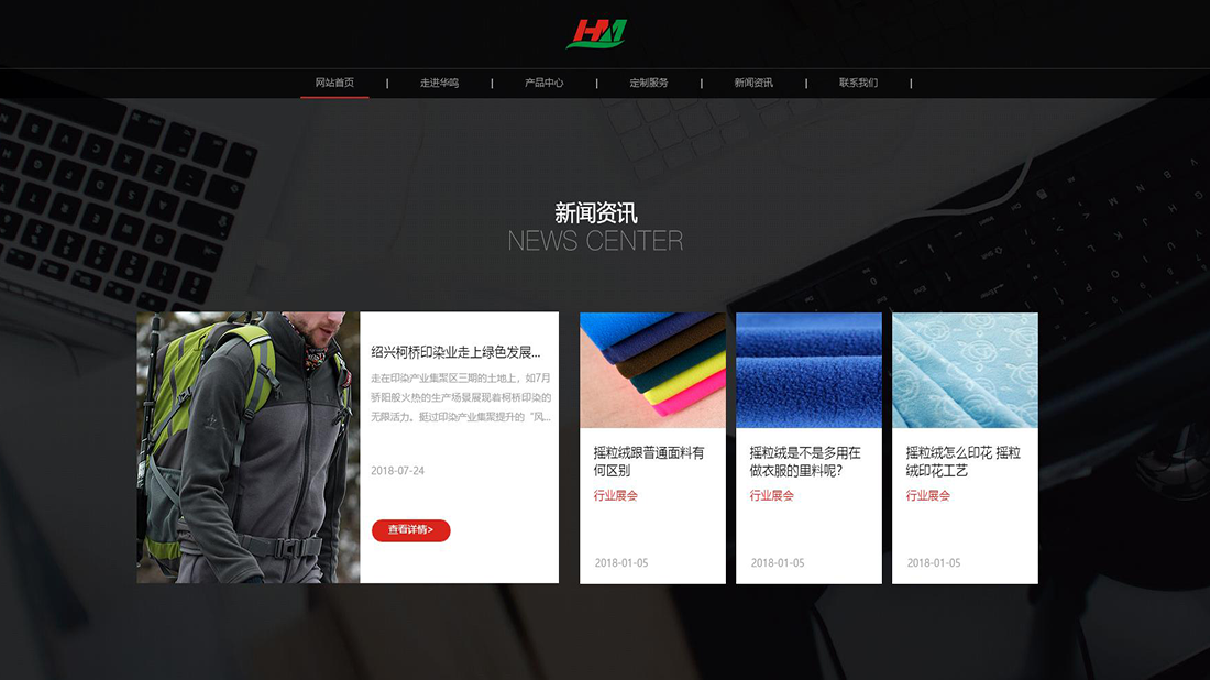 纺织服装网站案例