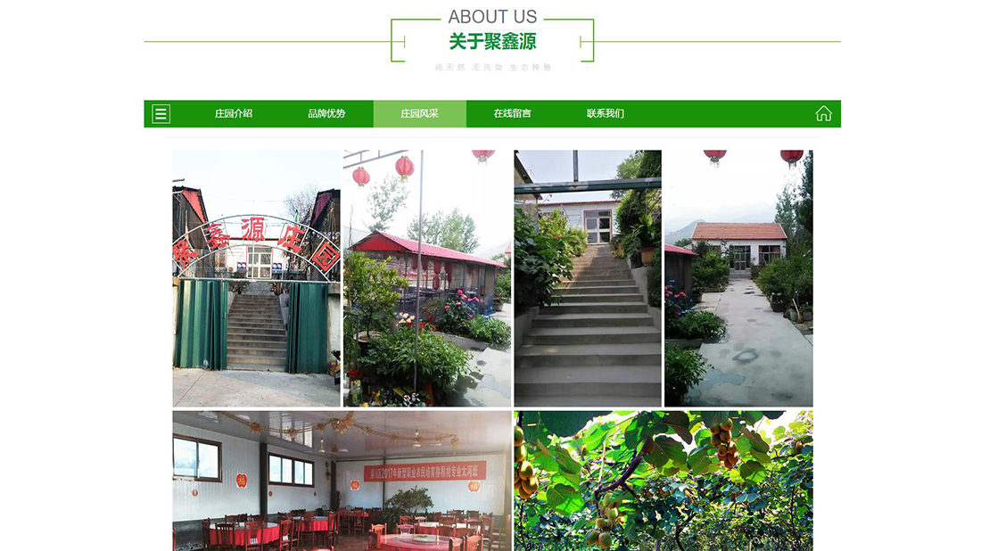 农副产品网站案例