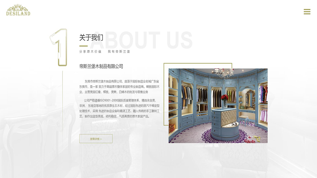 家具制造网站案例