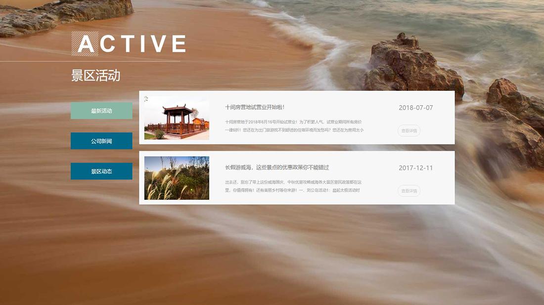 酒店旅游网站案例