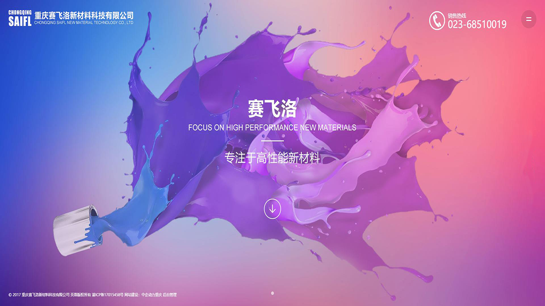 化学化工网站案例
