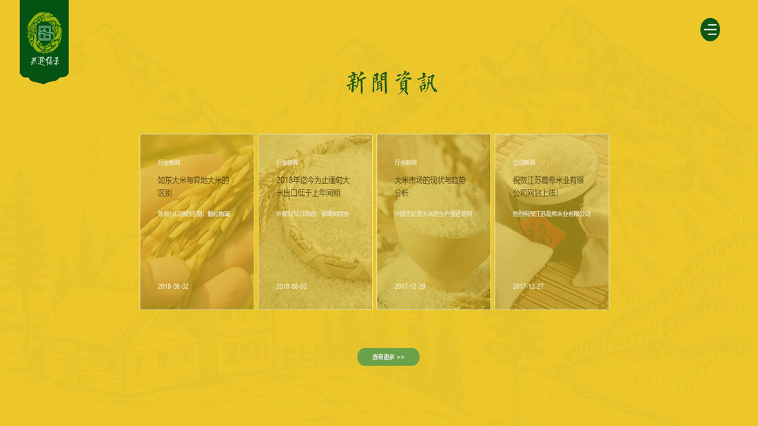 农副产品/食品制造网站案例